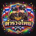 บทบาทตำรวจไทย