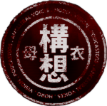 殺 Ketsueki
