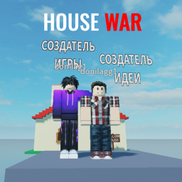 [NEW!] HOUSE WAR