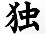Bamboo Warriors