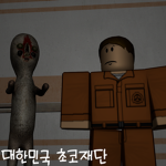 초코재단 [Korea choco Foundation]