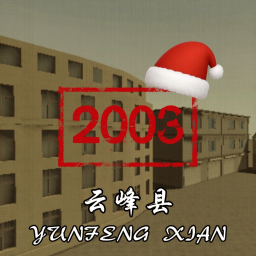 深圳云峰县2003