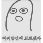 솔로들 들어오셈