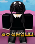 석탄 팬클럽