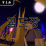 검도 그룹