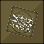Myanmar Ministry of Home Affair.