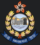 香港警務處特別任務連 Special Duties Unit SDU