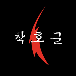 [베타] 착호군