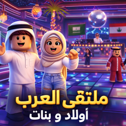 ملتقي العرب | Arab Forum