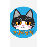 고양이 산책