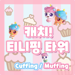 [💙커핑머핑] 캐치! 티니핑 타워 [Teenieping Tower]