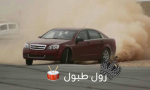 رول طبوًل