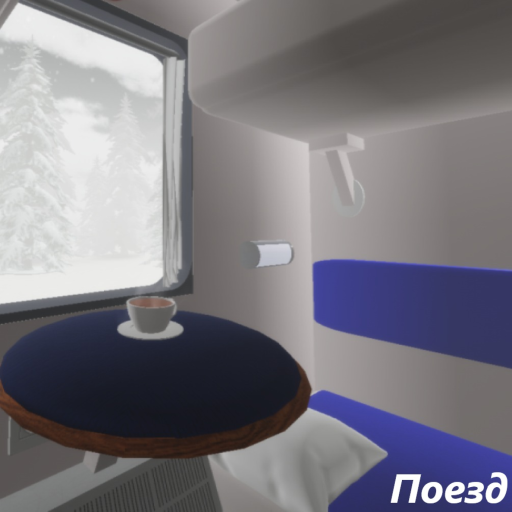 Зимний Поезд