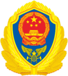 青海省消防救援局 Qinghai Provincial Fire and Rescue Bureau