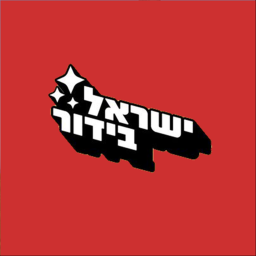 ישראל בידור