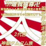 マグロ特攻隊