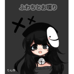 ・ふわちとお喋り・