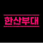 Hansan Games