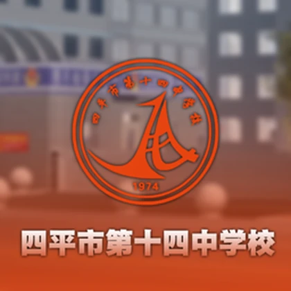[CARP]四平十四中学RP 官方学生群组 Roblox group icon