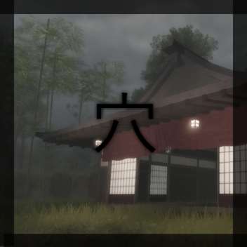 The Pit 穴