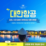 Korean air[대한항공]