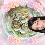 칼국수가 뭐지?