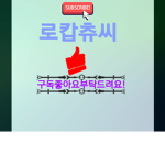 YT로캅츄씨그룹~!