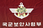 || 국군보안사령부 ||