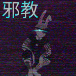 邪教