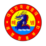 |대한민국해병대|청룡부대||Korea Marine Corps |Cheongryong Uni