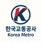 한국교통공사 | Korea Metro