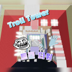 [큐피 트롤 점프맵] [Troll Tower] (Slap is free🖐️)