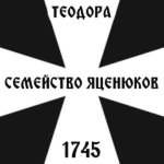 The Yatsyniuk Bloodline