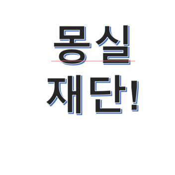 몽실재단(베타 테스트 버전)개발중...