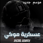 العسكريه NOKI اكادميه