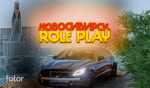 Нoвосибирск Role Play