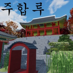 창덕궁 주합루 [Juhamnu Pavilion of Changdeokgung Palace] icon