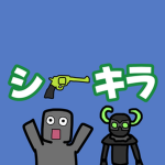 シーキラ