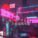 S u s a n o