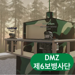 Korean Demilitarized Zone | ROKA DMZ