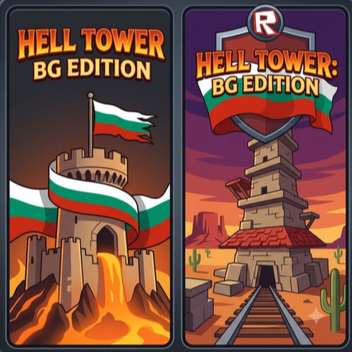 Hell Tower: BG Edition 🇧🇬