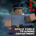 中部训练管理部