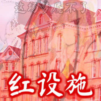 the scarlet facility