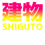 Shiguto Wiki