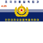 DPRK ¦ Korean People's Army Naval Force