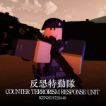 [HKPF]反恐特勤隊 Counter Terrorism Response Unit