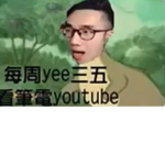 是從昨天