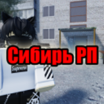 Сибирь РП
