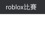 香港單身集團