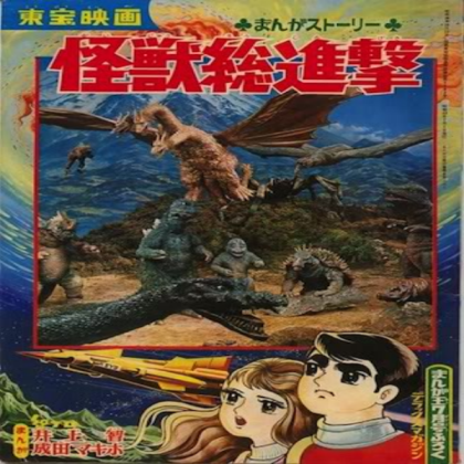Destroy All Monsters Manga Roblox decal